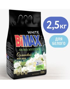 Стиральный порошок с гранулами White Орлеанский жасмин Automat 2500 0 Bimax