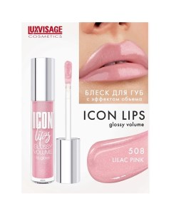 Блеск для губ с эффектом объема ICON lips glossy volume Luxvisage