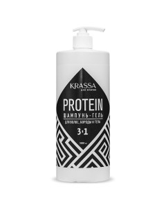 PROTEIN Шампунь-Гель для мужчин 3в1 для волос, бороды и тела 1000.0 Krassa