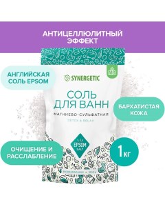 Соль для ванн магниево сульфатная 1000 0 Synergetic