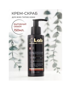 Мягкий полирующий крем скраб для лица organic 150.0 I.c.lab