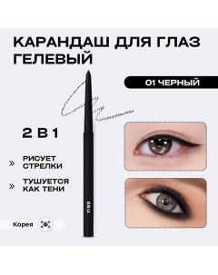 Гелевая подводка для глаз Last Auto Gel Eyeliner Bbia