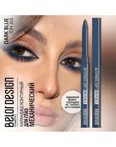 Карандаш для глаз механический Automatic soft eyepencil Belor design