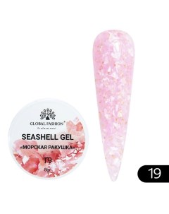 Гель для наращивания и дизайна, мраморный эффект ракушки Seashell Gel Global fashion