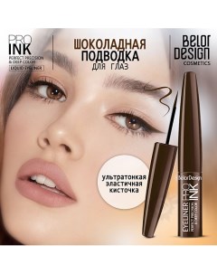 Подводка для глаз PRO INK Belor design