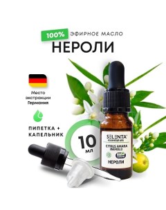 Эфирное масло Нероли 100% Натуральное 10.0 Selenta