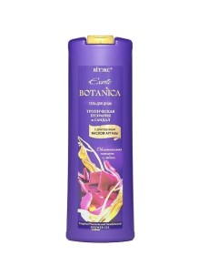 Гель для душа "Тропическая пуэрария и сандал" EXOTIC BOTANICA 500.0 Витэкс