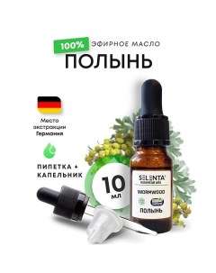 Эфирное масло Полыни 100% Натуральное 10.0 Selenta