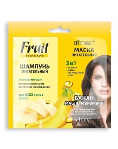 Шампунь питательный Маска питательная 3в1 Fruit Therapy Банан и масло Мурумуру 20 0 Витэкс