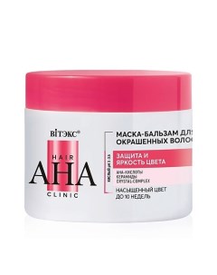 Маска-бальзам для окрашенных волос Hair AHA Clinic защита и яркость цвета 300.0 Витэкс