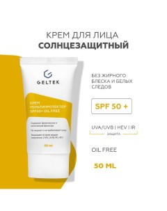 Крем Мультипротектор spf 50+ 50.0 Гельтек