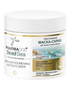 Массажная МАСКА-СКРАБ перед шампунем для волос PHARMACos Dead Sea 400.0 Витэкс