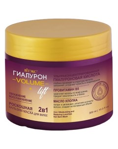 Бальзам-маска для волос Увлажнение и восстановление Гиалурон Volume Lift 300.0 Витэкс