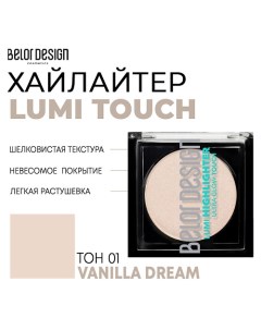 Хайлайтер Lumi touch Belor design