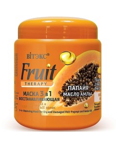 Маска для волос Восстанавливающая 3в1 FRUIT Therapy Папайя и масло амлы 450.0 Витэкс