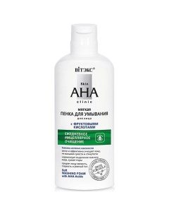 Пенка для умывания Мягкая с фруктовыми кислотами Skin AHA Clinic 150.0 Витэкс