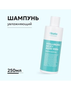 Шампунь для волос увлажняющий с гиалуроновой кислотой и алоэ вера 250.0 Likato