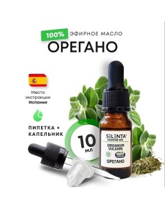 Эфирное масло Орегано 100% Натуральное 10.0 Selenta