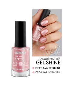 Лак для ногтей GEL SHINE Luxvisage