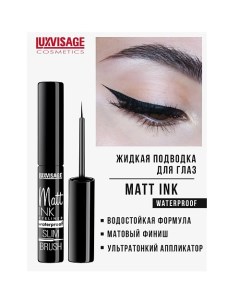 Подводка для глаз Matt INK waterproof Luxvisage