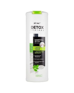 Шампунь-детокс для волос с белой глиной DETOX THERAPY 500.0 Витэкс