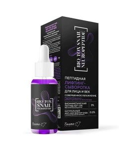 Лифтинг-сыворотка для лица и век BIO-TOX SNAIL NEUROPEPTID пептидная 30.0 Белита-м