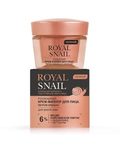 Роскошный КРЕМ-ФИЛЛЕР для лица ПРОТИВ МОРЩИН ночной для зрелой кожи ROYAL SNAIL 45.0 Витэкс