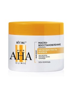 Маска-восстановление для волос Hair AHA Clinic шелковистость и блеск 300.0 Витэкс