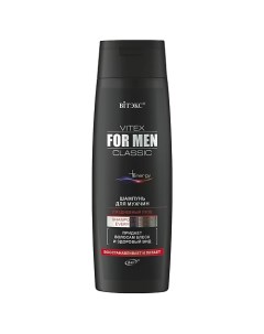 Шампунь для мужчин ежедневный уход Vitex for men CLASSIC 400.0 Витэкс