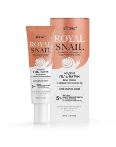 Жидкие гель-патчи под глаза с эффектом лифтинга для зрелой кожи ROYAL SNAIL 30.0 Витэкс