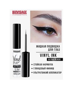 Подводка для глаз Vinyl INK Luxvisage