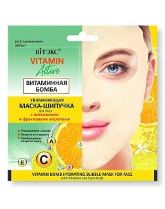 Маска-шипучка для лица Увлажняющая Витаминная бомба VITAMIN ACTIVE 7.0 Витэкс