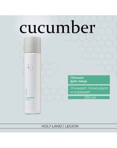 Огуречный лосьон для лица Cucumber Lotion 250.0 Holy land