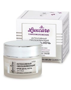 Крем для лица день-ночь LUX CARE Интенсивный омолаживающий 45.0 Витэкс