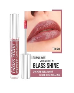 Блеск для губ Glass Shine Luxvisage