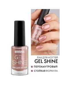 Лак для ногтей GEL SHINE Luxvisage