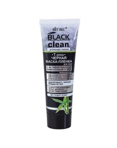 Маска-пленка для лица BLACK CLEAN 75.0 Витэкс