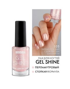 Лак для ногтей GEL SHINE Luxvisage