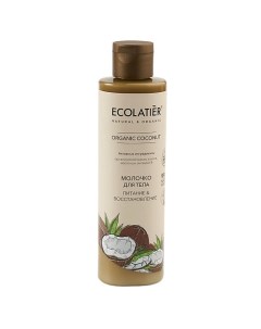 GREEN Молочко для тела Питание & Восстановление ORGANIC COCONUT 250.0 Ecolatier