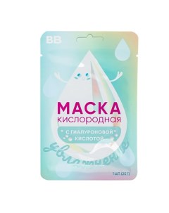 Маска тканевая для лица кислородная с гиалуроновой кислотой 1 Вкусвилл