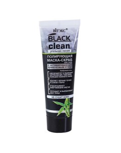 Маска-скраб для лица Полирующая с активированным бамбуковым углем BLACK CLEAN 75.0 Витэкс