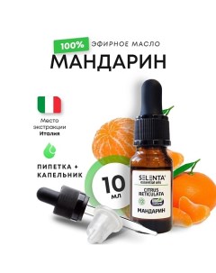 Эфирное масло Мандарина 100% 10.0 Selenta