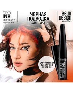 Подводка для глаз PRO INK Belor design