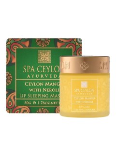 Ночная маска для губ Цейлонский манго и Нероли 50 Spa ceylon