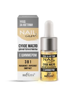 Масло для ногтей и кутикулы сухое с шиммером 3в1 Nail Care 9 0 Belita