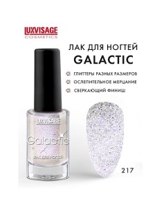 Лак для ногтей Galactic Luxvisage