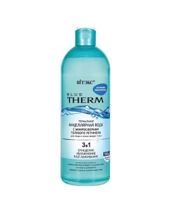 Мицеллярная вода для лица и кожи вокруг глаз Термальная 3в1 BLUE THERM 500.0 Витэкс