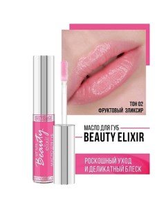 Масло для губ Beauty elixir 6.0 Luxvisage