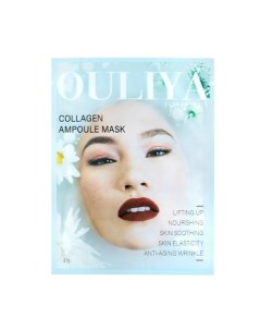 Маска для лица с коллагеном 1.0 Ouliya for beauty