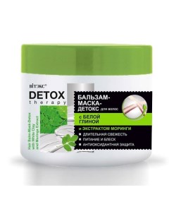 Бальзам-маска для волос с белой глиной и экстрактом моринги DETOX Therapy 300.0 Витэкс